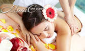 Класически масаж на цяло тяло или Аюрведа Абхаянга масаж на цяло тяло, глава и стъпала