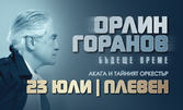 Орлин Горанов, Акага и Тайният оркестър - заедно в "Бъдеще време" на 23 Юли в Летен театър Кайлъка, Плевен