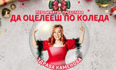 Здрава Каменова