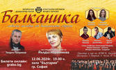 Концертът "Балканика" със специалното участие на Йълдъз Ибрахимова - на 12 Юни, в зала България