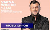 VARNA WINTER FEST - ДЕН 2: Любо Киров, Galliano и други на 21 Декември, в Дворец на културата и спорта - Варна