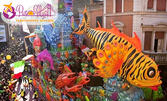 Парад на цветовете: Еднодневна екскурзия до Карнавала в Ксанти