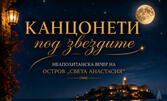 Италианска вечер