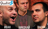 Забавлявай се с приятели! Вход за Stand Up Comedy Show на 8 Юни