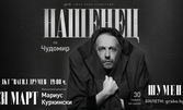 Нашенец