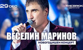 Новогодишен концерт на Веселин Маринов на 29 Декември на Пристанище Варна