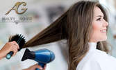 Подстригване на коса и оформяне на ежедневна прическа със сешоар - без или със боядисване с боя на клиента