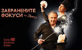 Магическият спектакъл "Забранените фокуси на Ненчо" на 27 Ноември от 14:00ч, в Театър "Българска армия"