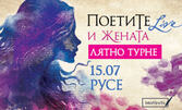Турне 2026: "Поетите и жената" на 15 Юли, в Летен театър - Русе