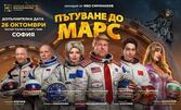 Спектакълът "Пътуване до Марс" на 26 Октомври, в Театър "Сълза и смях"