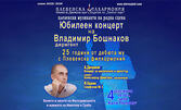 Плевенска филхармония представя концерт от поредицата "Плевенски музиканти на родна сцена" с маестро Владимир Бошнаковна на 4 Декември, в Зала "Катя Попова"