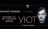 Авторският спектакъл на Камен Донев "Уют" - на 26 Ноември, в Музикално-драматичен театър "Константин Кисимов"