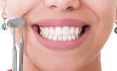 Избелване на зъби, плюс почистване на зъбен камък с ултразвук и полиране с Air Flow