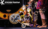 Спектакълът за деца "Каменното цвете" на 18 Май от 11:45ч, в Държавен куклен театър - Пловдив