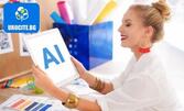 Онлайн курс за AI