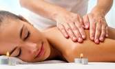 Класически масаж по избор - частничен или на цяло тяло