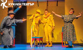 Спектакълът за деца "Невидимият Тонино" по Джани Родари - на 19 Май от 10:30ч, в Държавен куклен театър - Пловдив