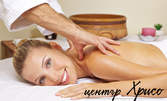 Лечебен масаж на цяло тяло, плюс мануална антицелулитна терапия на бедра, ханш и корем