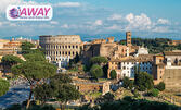 Дълъг уикенд в Рим: 3 нощувки със закуски, плюс самолетен билет