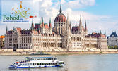 Екскурзия до Будапеща за 6 или 22 Септември: 2 нощувки със закуски, плюс транспорт и възможност за посещение на Виена