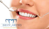 Почистване на зъбен камък с ултразвук, полиране и премахване на петна с Air Flow, плюс преглед и консултация