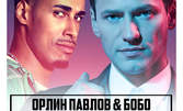 Live концерт Орлин Павлов и Бобо, плюс питие по избор, на 21.03 в Raffy the Club