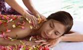 Класически масаж на цяло тяло с ароматни масла, или процедура с отслабваща маска за тяло с водорасли, плюс пилинг и масаж
