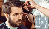 Мъжко подстригване, с възможност за оформяне на брада или детско подстригване