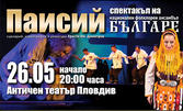 Ансамбъл "Българе"