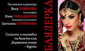 Балетът "Баядерка" по музика на Лудвиг Минкус: на 22 Април, в Държавна опера - Бургас