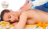 Пълен релакс: Класически масаж на гръб или на цяло тяло