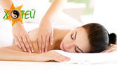 Класически, антистрес или ароматерапевтичен масаж на цяло тяло