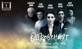 Представлението "Одървеният" по Анатолий Крим - на 30 Март, в Tеатър "Сълза и смях"