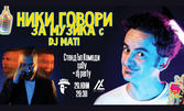 Stand-up шоу и DJ Party: "Ники говори за музика" и DJ Mati на 29 Юни, в Бар Сингълс