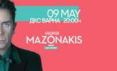 Гледайте мегаконцерта на гръцката звезда Йоргос Мазонакис на 9 Май