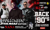 BACK TO THE 90's HALLOWEEN STAR WARS edition with NANA & R2D2, DJ Dian Solo, DJ Doncho на 1 Ноември, в Plovdiv Event Center