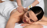 Класически, релаксиращ или дълбокотъкан масаж - на гръб или на цяло тяло