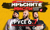 Stand-up шоу