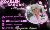 Коледен Блясък с Жозефин: Бижу и Вино на 28 Ноември в Berenice Wine Launch