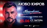 Любо Киров