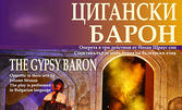 "Цигански барон" - Оперета в три действия от Йохан Щраус - син на 24 Юни, в Държавна опера - Бургас