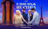 Кръстю Лафазанов в комедията "Един мъж не стига" - на 7 Юни, в Сити Марк Арт Център