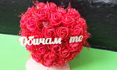 Подарък за Свети Валентин: Сърце от вечни рози с надпис "Love" или "Обичам те"