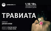 Международен ден на музиката с операта "Травиата" - на 1 Октомври в Държавна опера - Варна