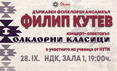 Национален фолклорен ансамбъл "Филип Кутев" представя концерт-спектакъла "Фолклорни класици" - на 28 Септември, в Зала 1 на НДК