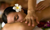 Частичен масаж на гръб, ръце или крака