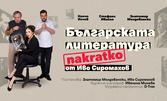 Комедията "Българската литература накратко" от Иво Сиромахов: на 3 Май, в Théatro отсам канала