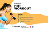 4 посещения на HIIT class - високоинтензивна интервална тренировка