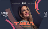 Травиата