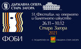 Концертът "Зимен път" с музика на Франц Шуберт на 1 Декември, в Държавна опера - Стара Загора